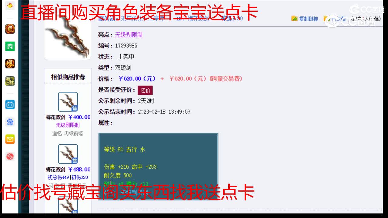【主播点评】梅花双剑