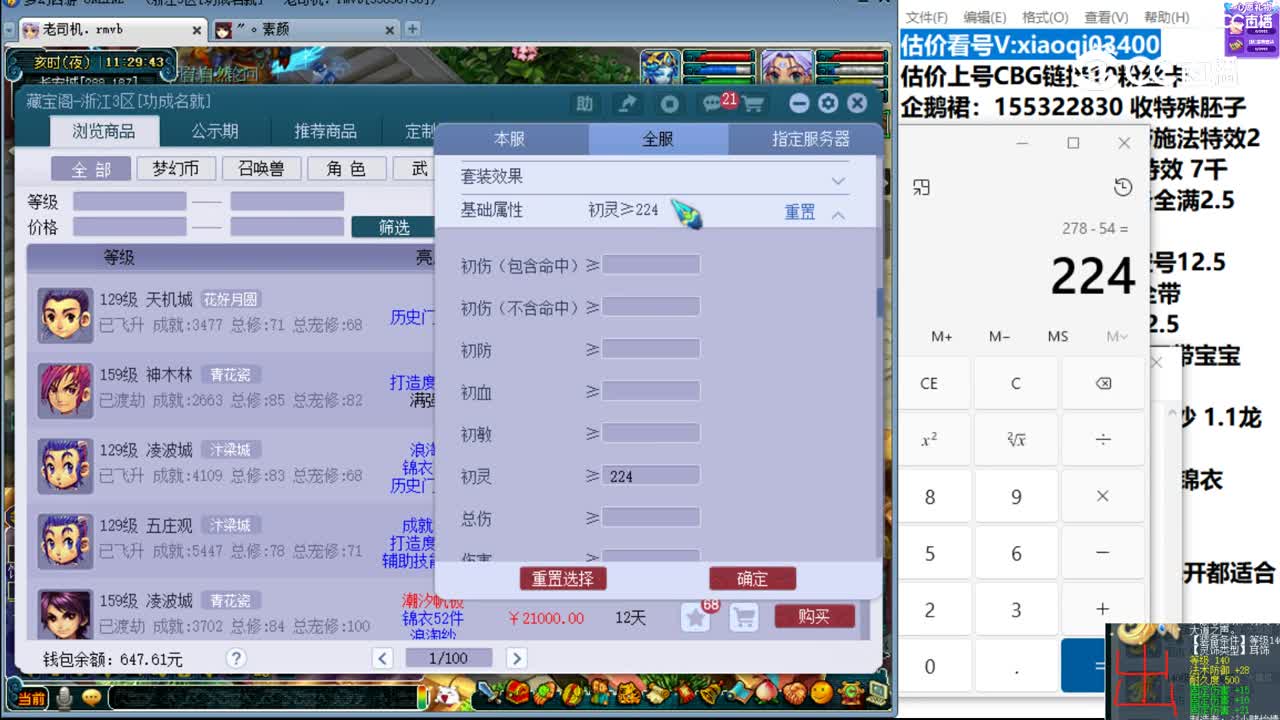 【主播点评】魔王寨