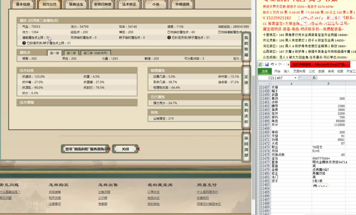 烟雨斜阳200女龙116000