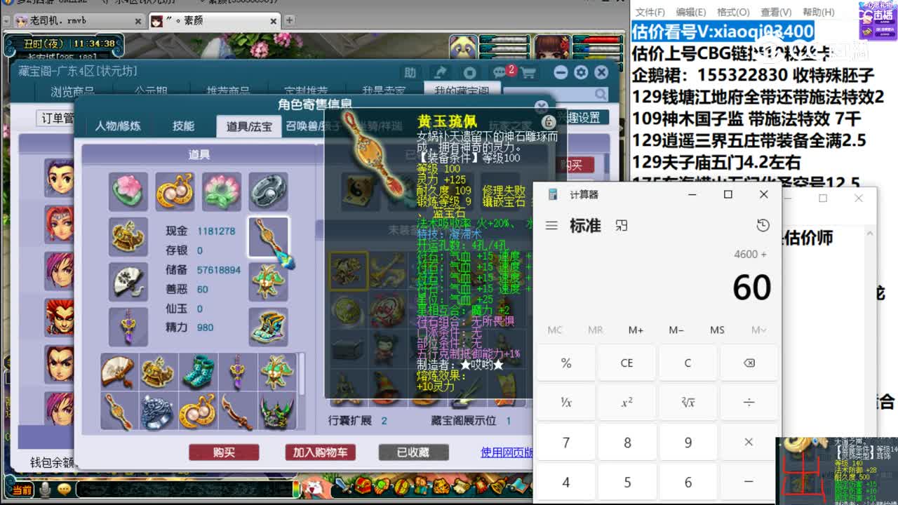 【主播点评】方寸山