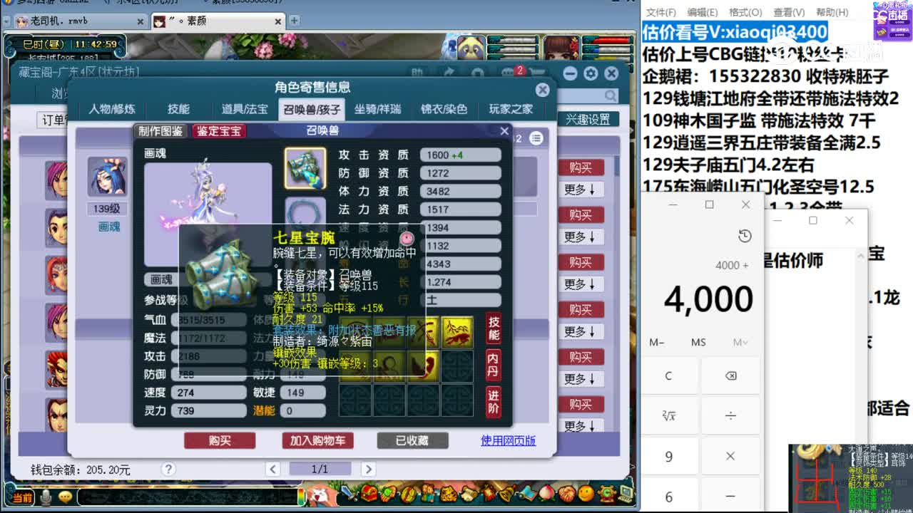 【主播点评】化生寺