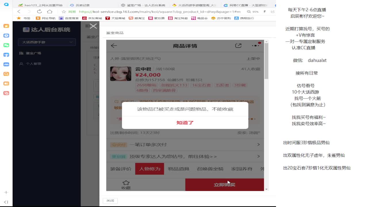 藏宝阁估号找号 第2段