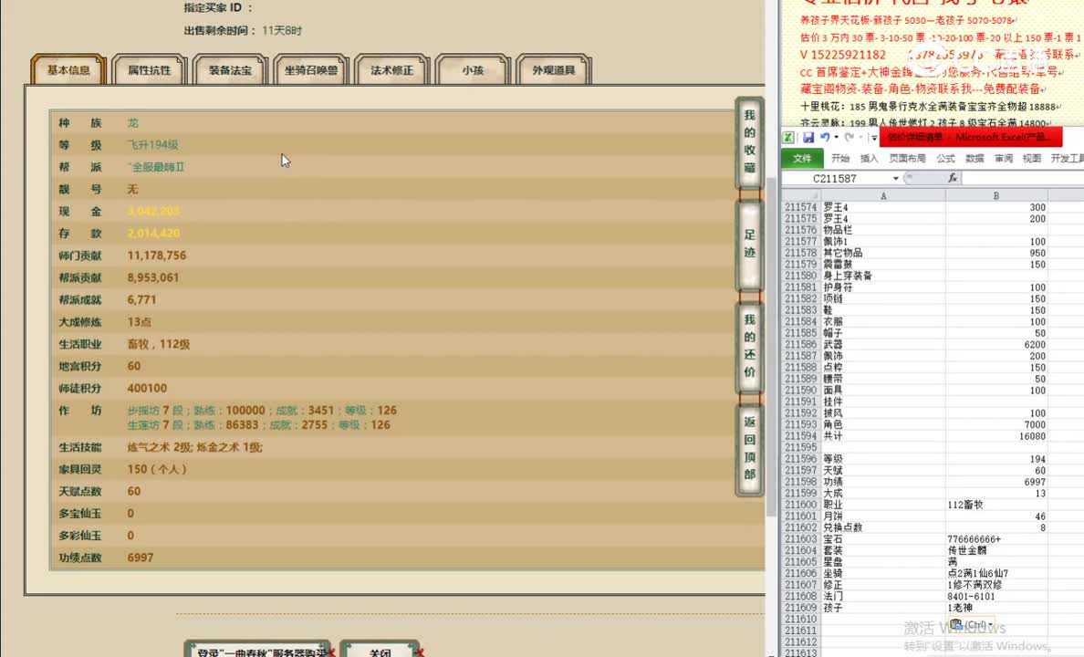 一曲春秋194女龙19000