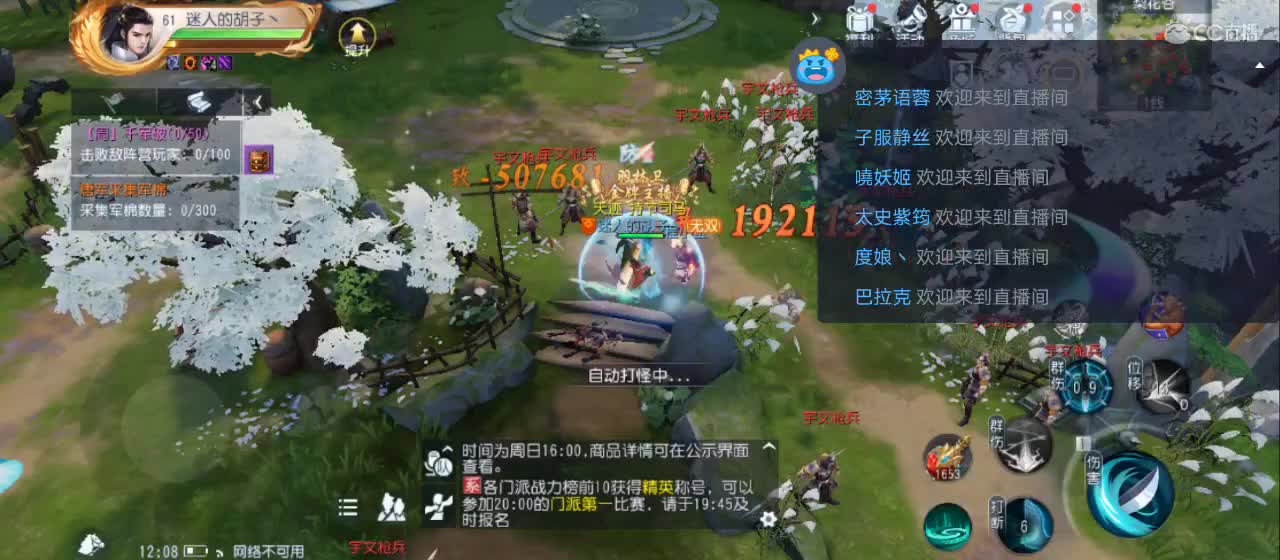 欢迎来到直播间【新年快乐】 第3段