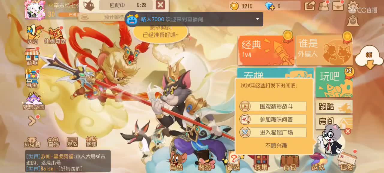 午间猫鼠天梯～ 第2段