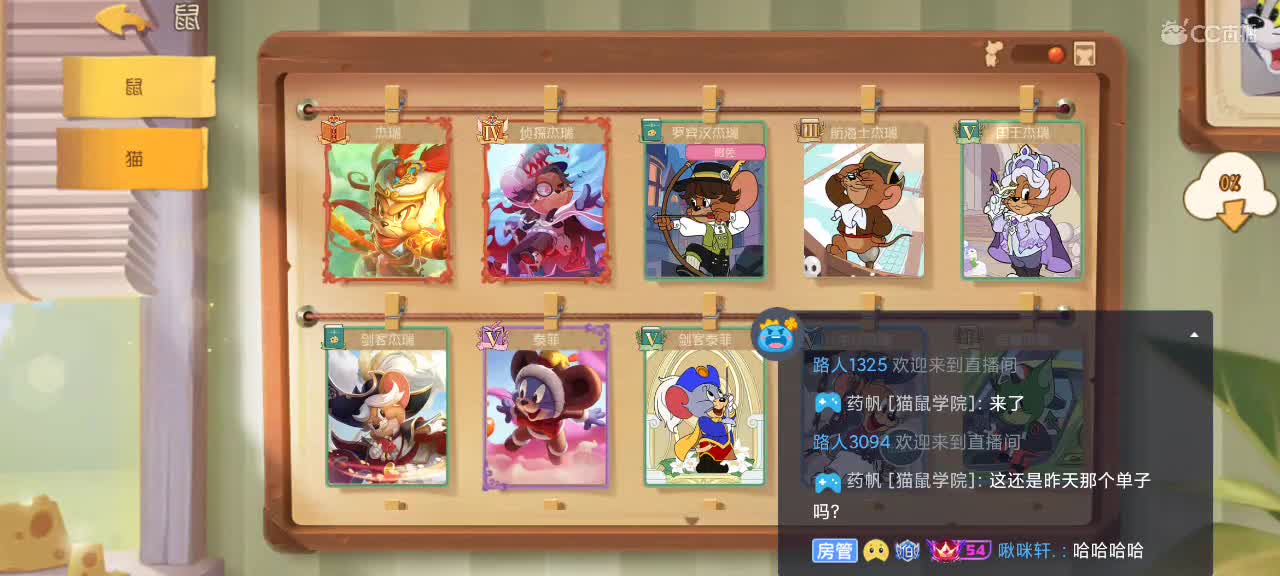 午间猫鼠天梯～ 第3段