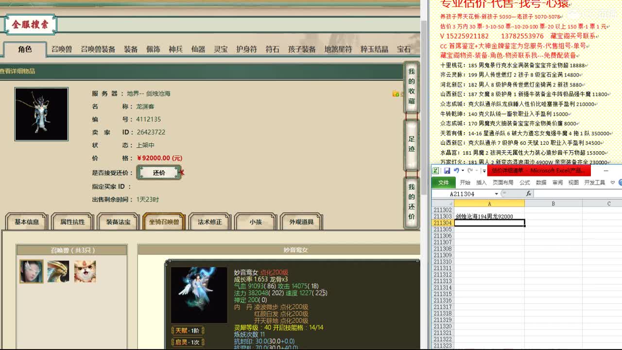 心猿-估价找号帮出号-养娃 第2段
