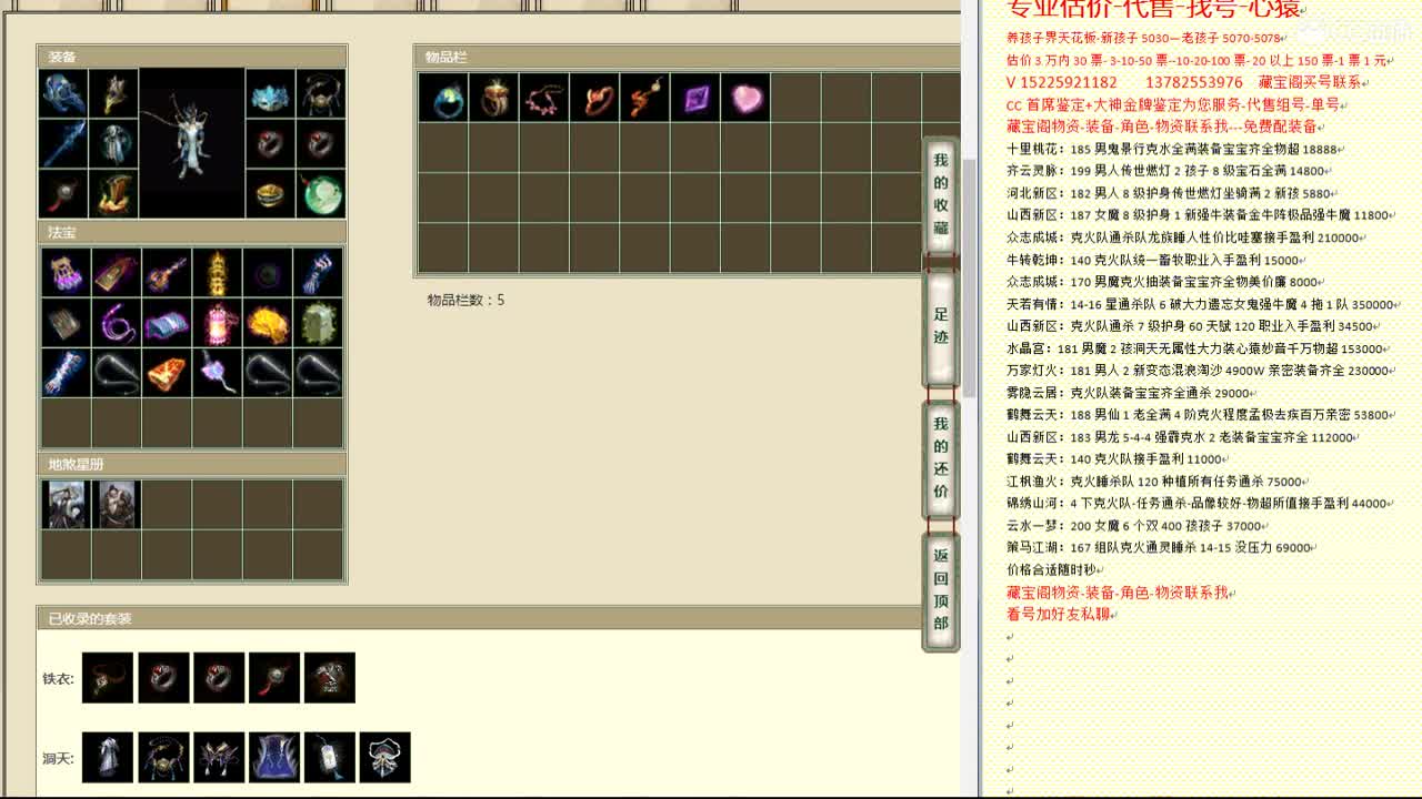 心猿-估价找号帮出号-养娃 第3段