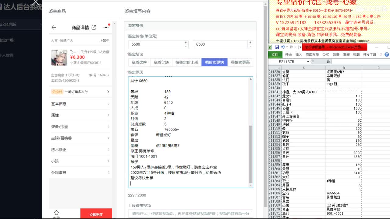 心猿-估价找号帮出号-养娃 第4段