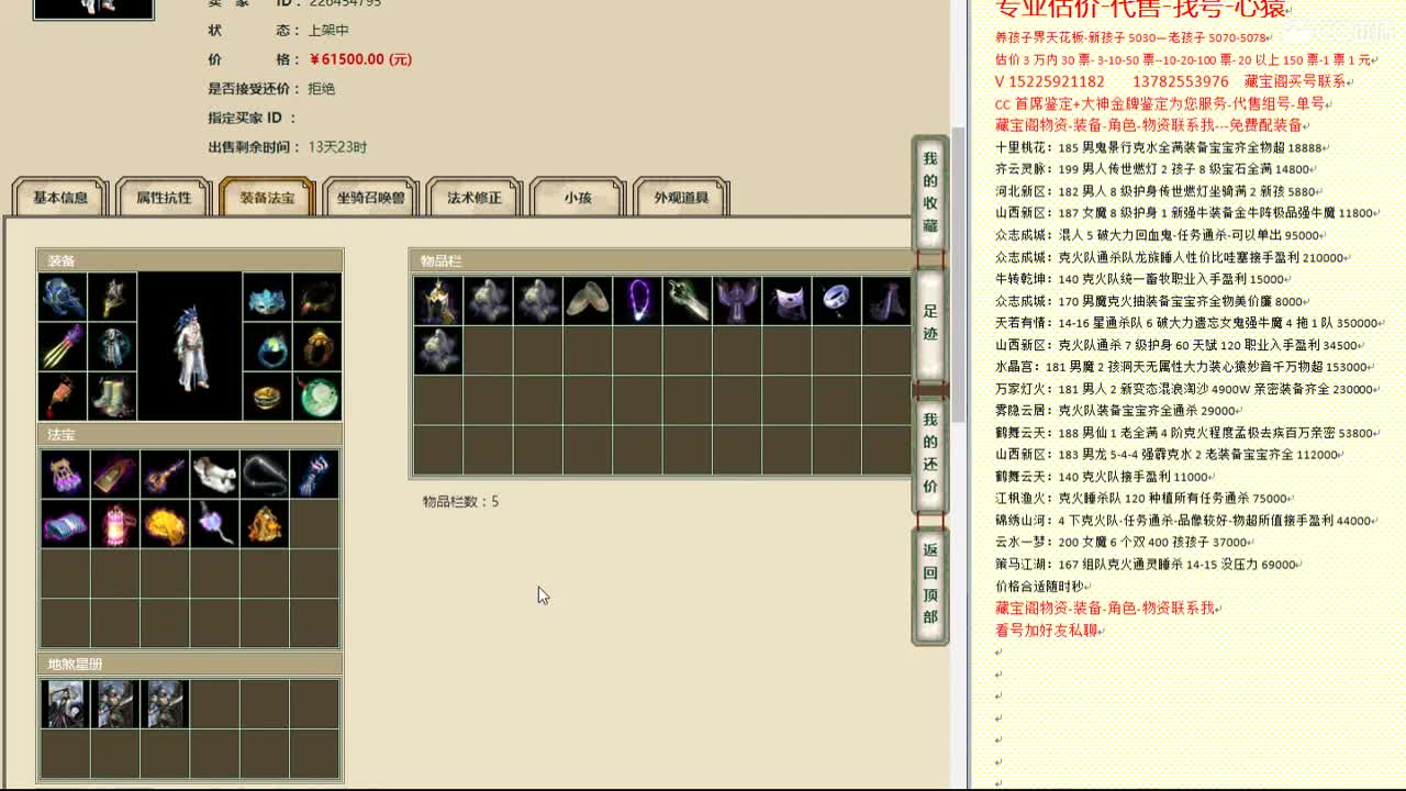 心猿-估价找号帮出号-养娃 第6段