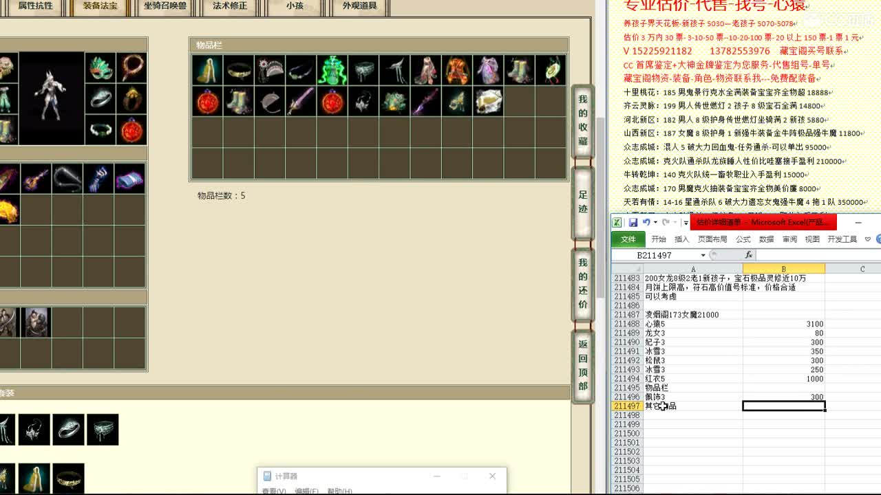 心猿-估价找号帮出号-养娃 第7段