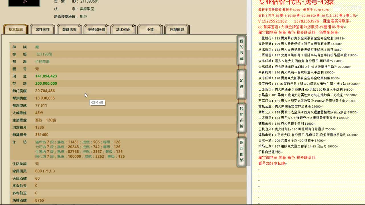 心猿-估价找号帮出号-养娃 第8段