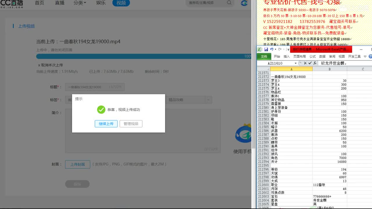 心猿-估价找号帮出号-养娃 第9段