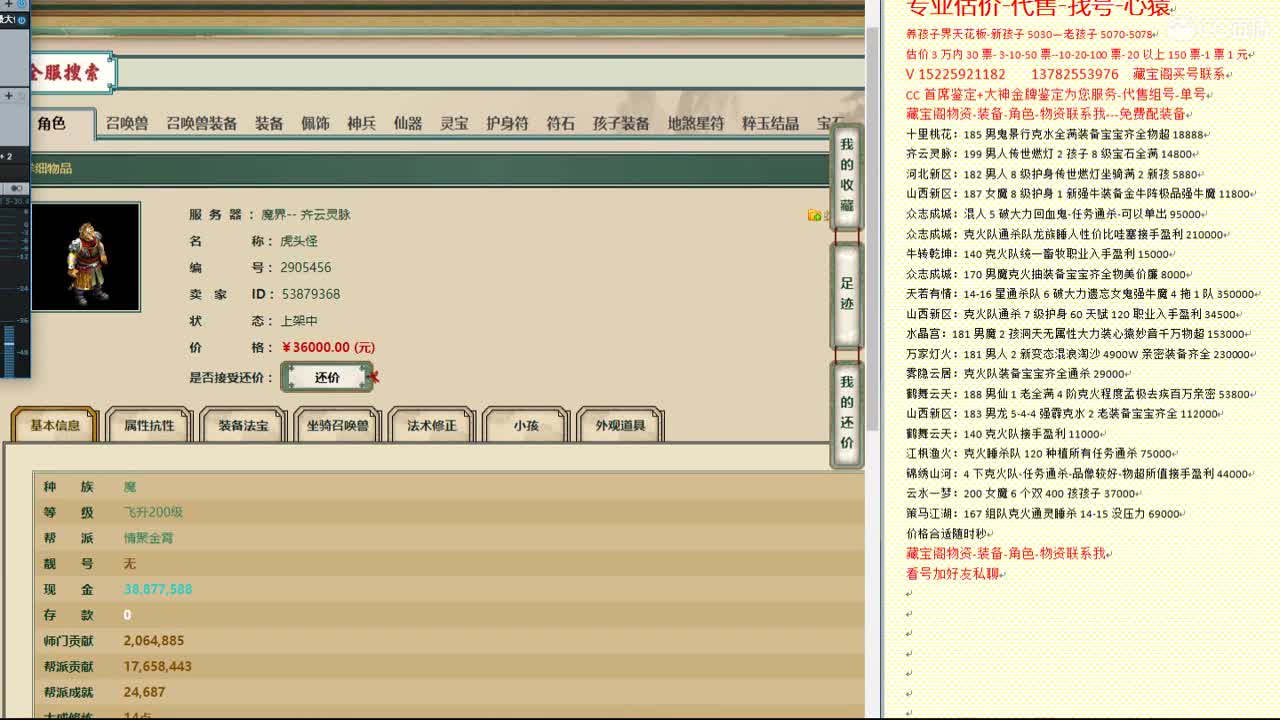 心猿-估价找号帮出号-养娃 第11段