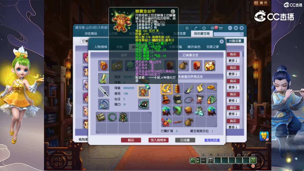 【主播点评】化生寺
