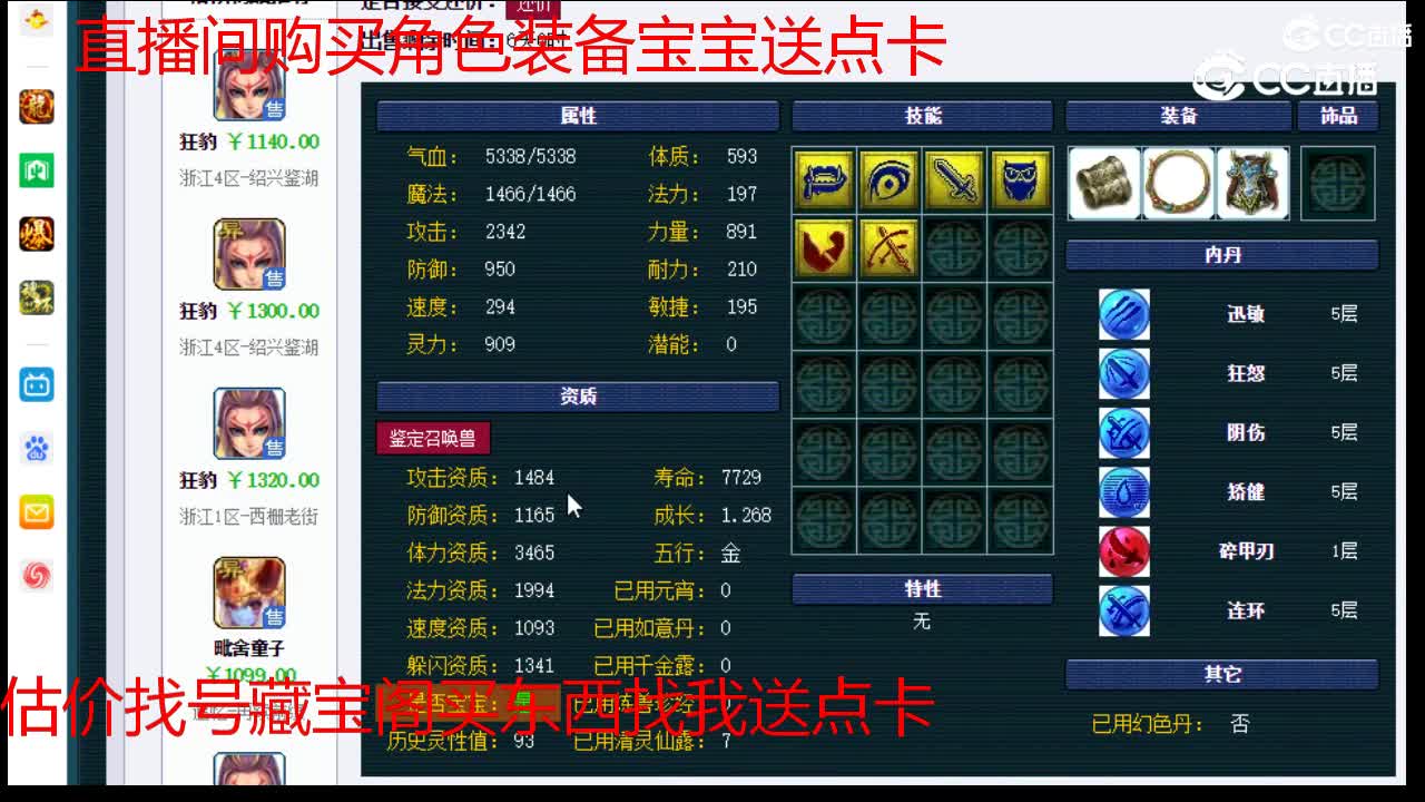 【主播点评】魔化毗舍童子