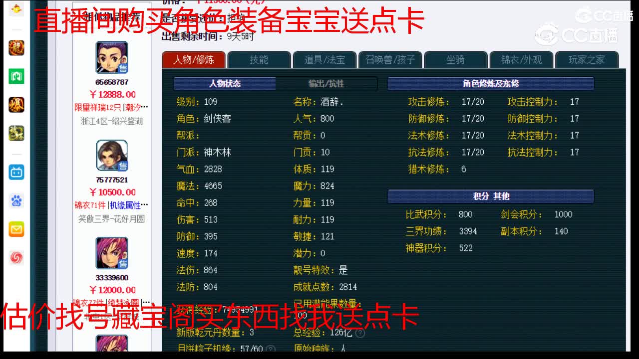 【主播点评】神木林