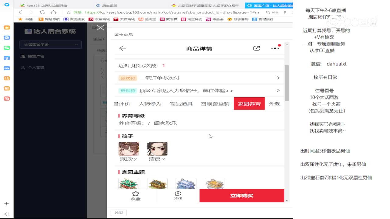 天山女仙