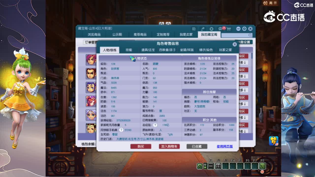【主播点评】神木林