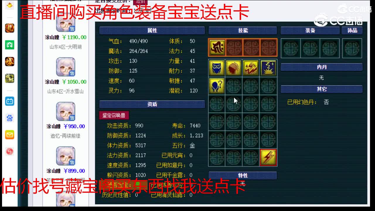 【主播点评】涂山瞳