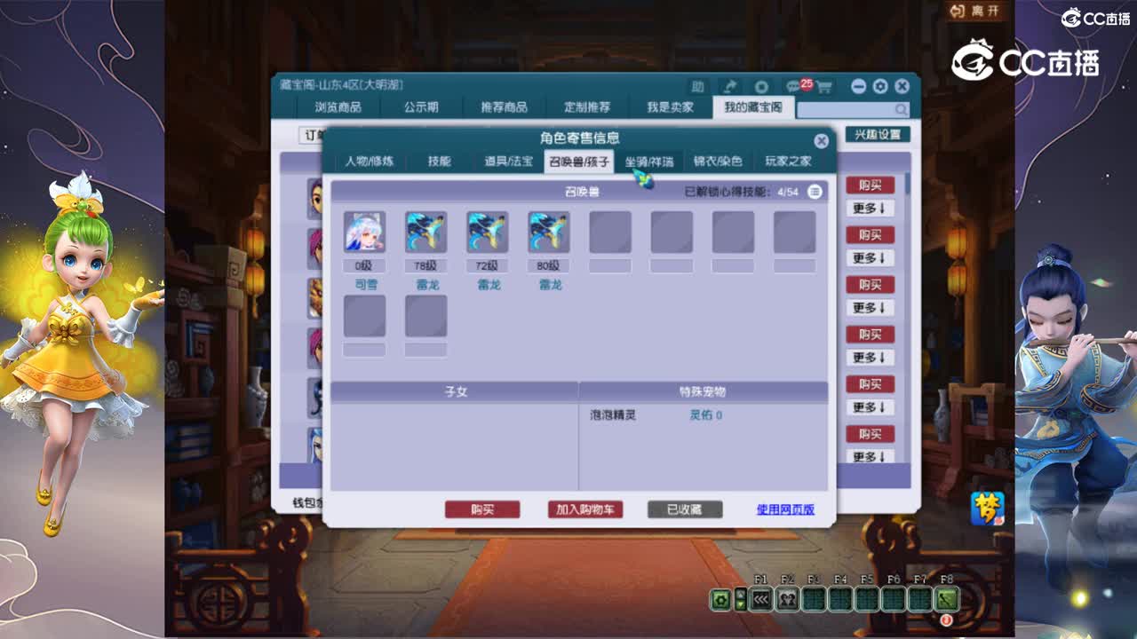【主播点评】化生寺