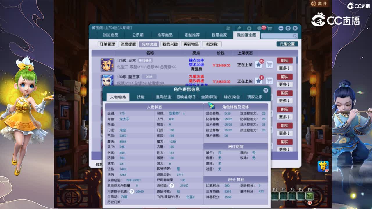 【主播点评】龙宫