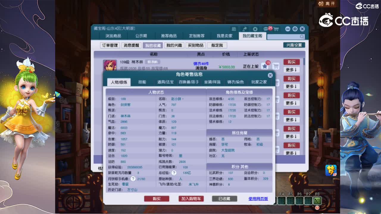 【主播点评】神木林