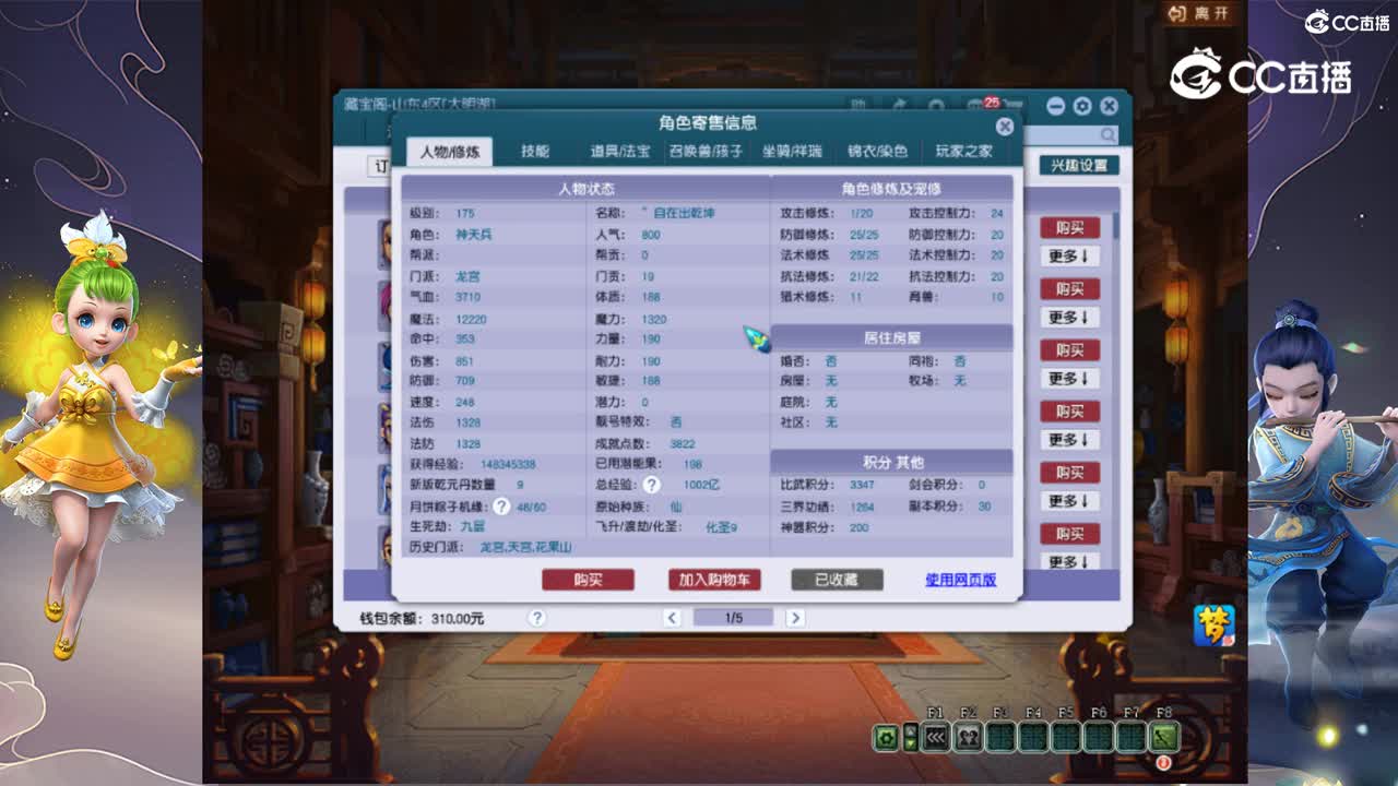 【主播点评】龙宫