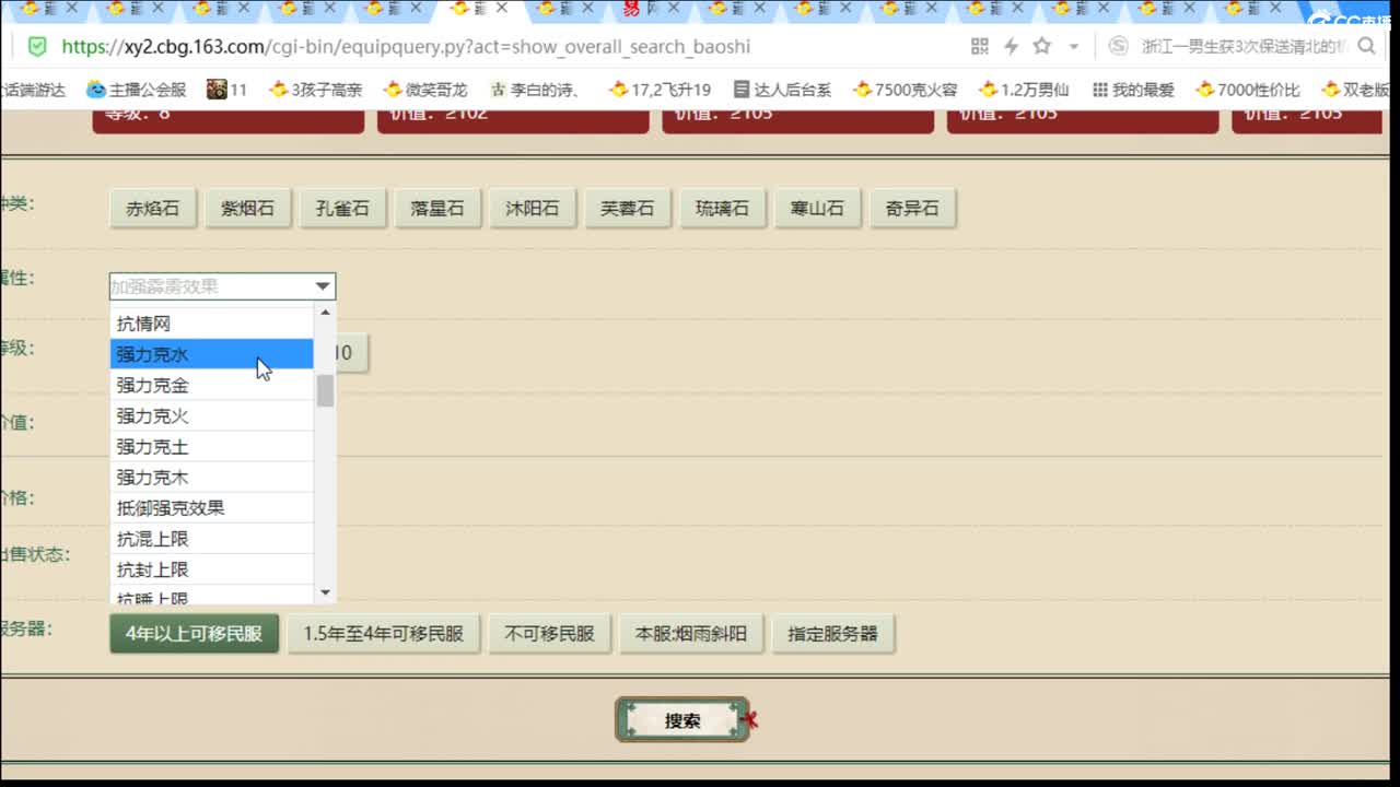 估价配装专业细心的主播 第3段