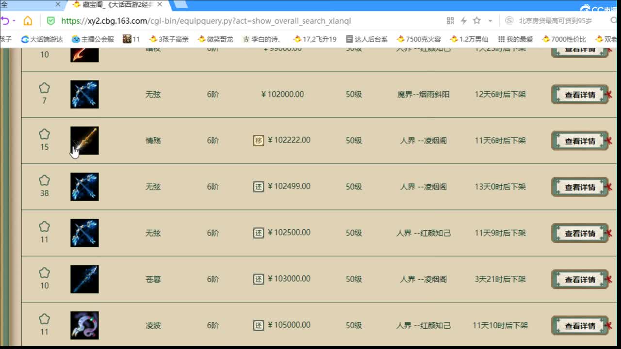 估价配装专业细心的主播 第1段