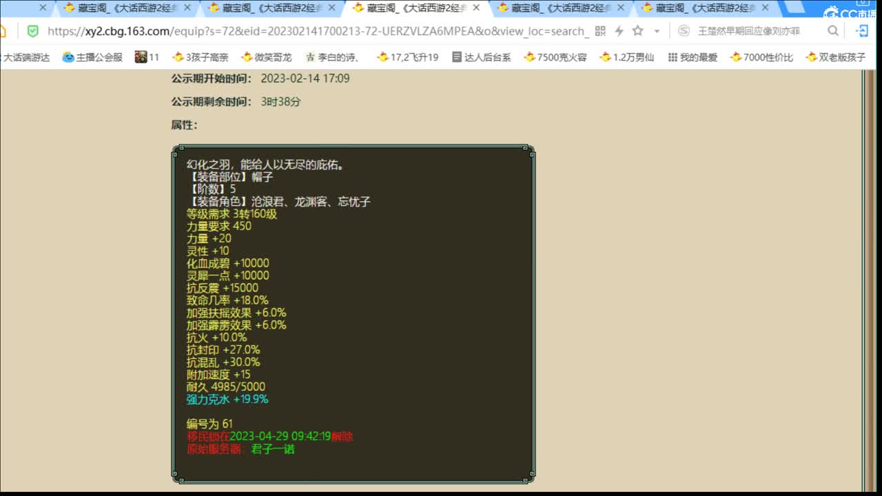 估价配装专业细心的主播 第2段
