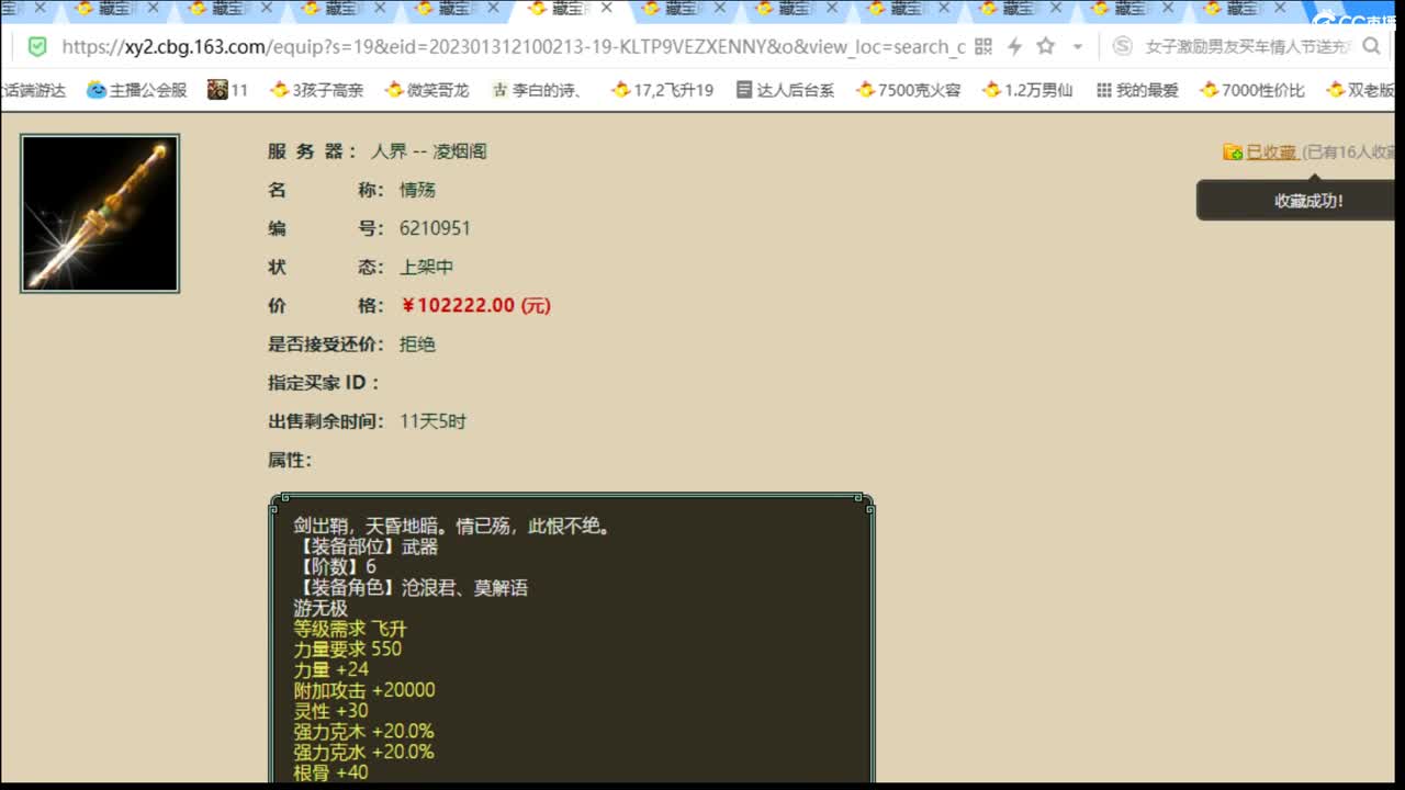 估价配装专业细心的主播 第3段
