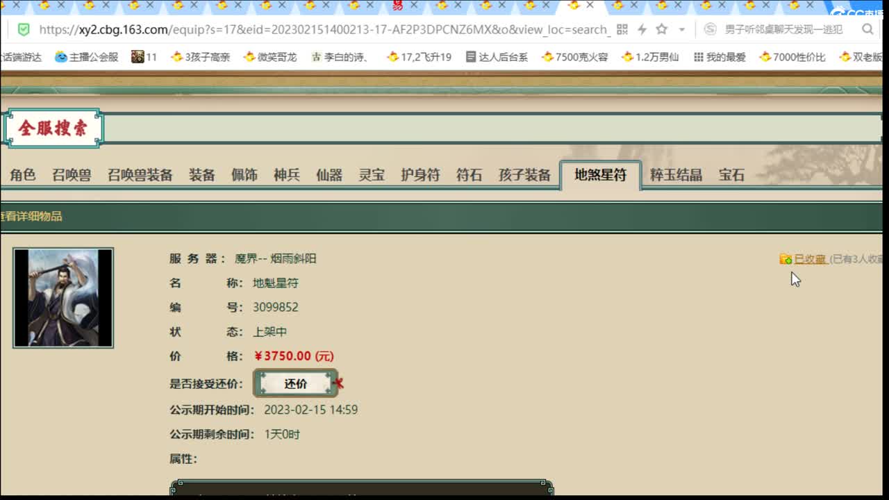 估价配装专业细心的主播 第4段