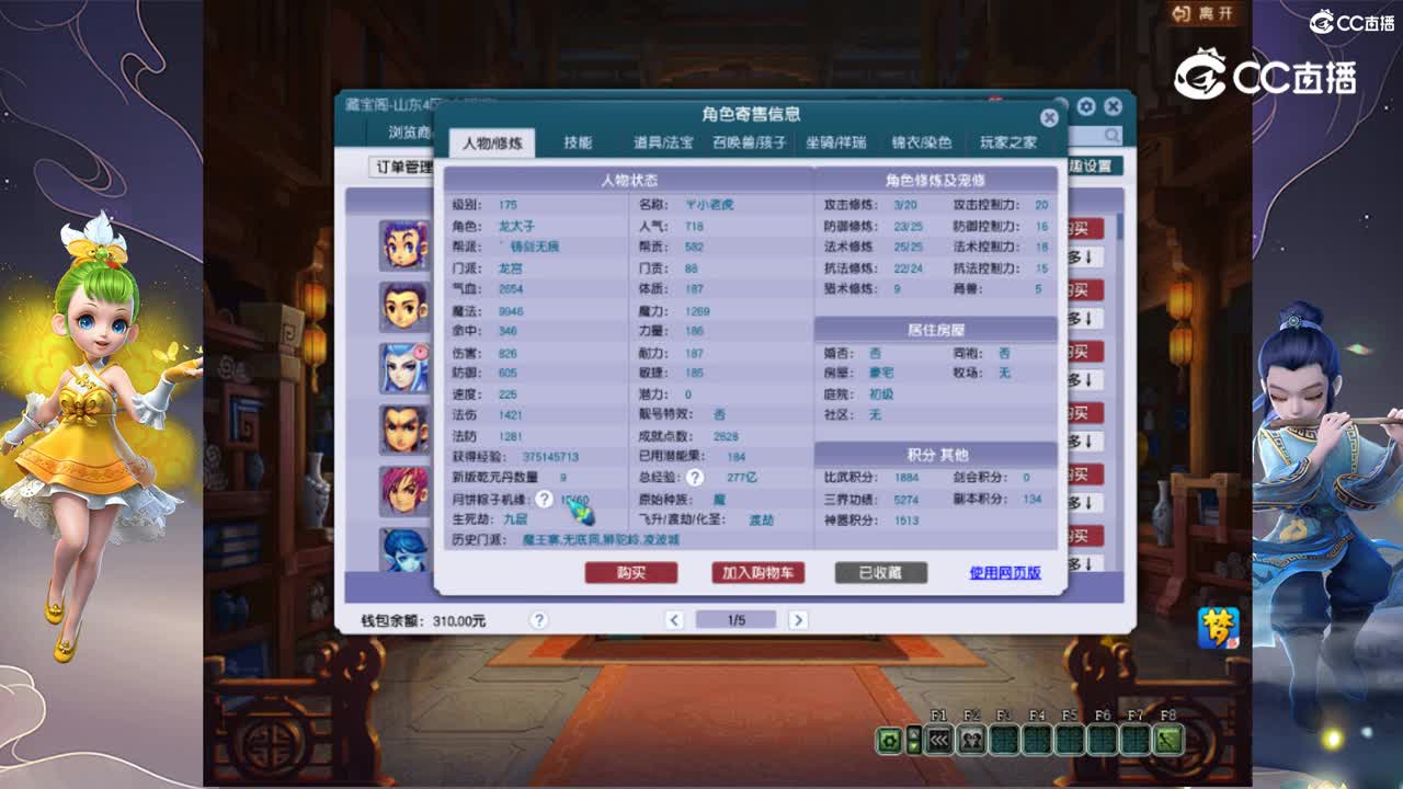 【主播点评】龙宫