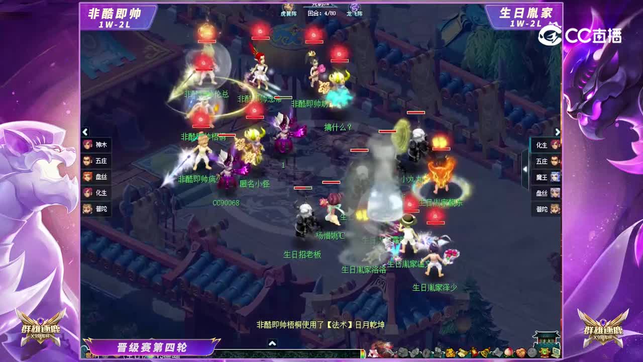 【2023群雄逐鹿冠军杯】天元组晋级赛第四轮：生日胤家VS非酷即帅【CC情报站】