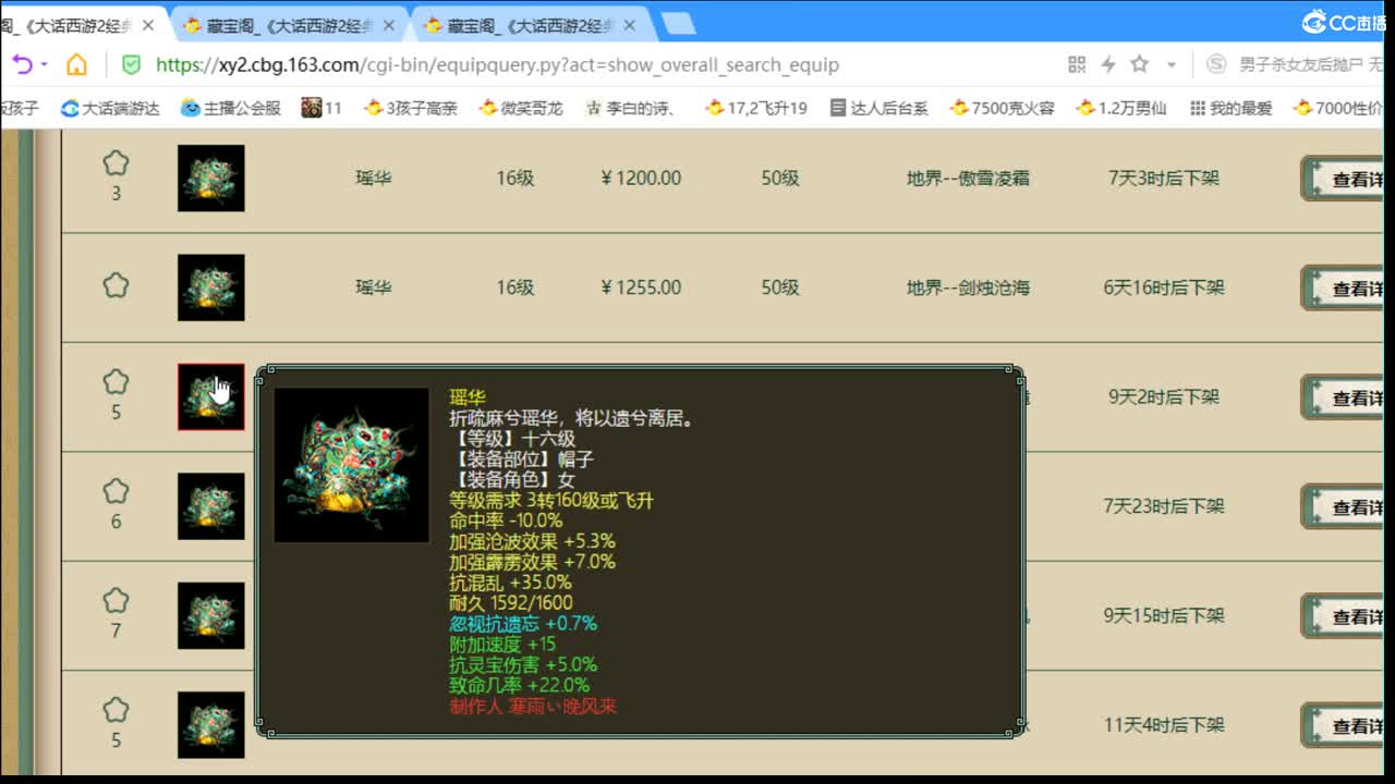 估价配装专业细心的主播 第3段