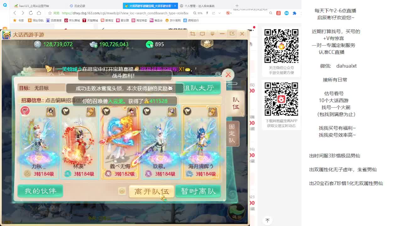 藏宝阁估号找号 第1段