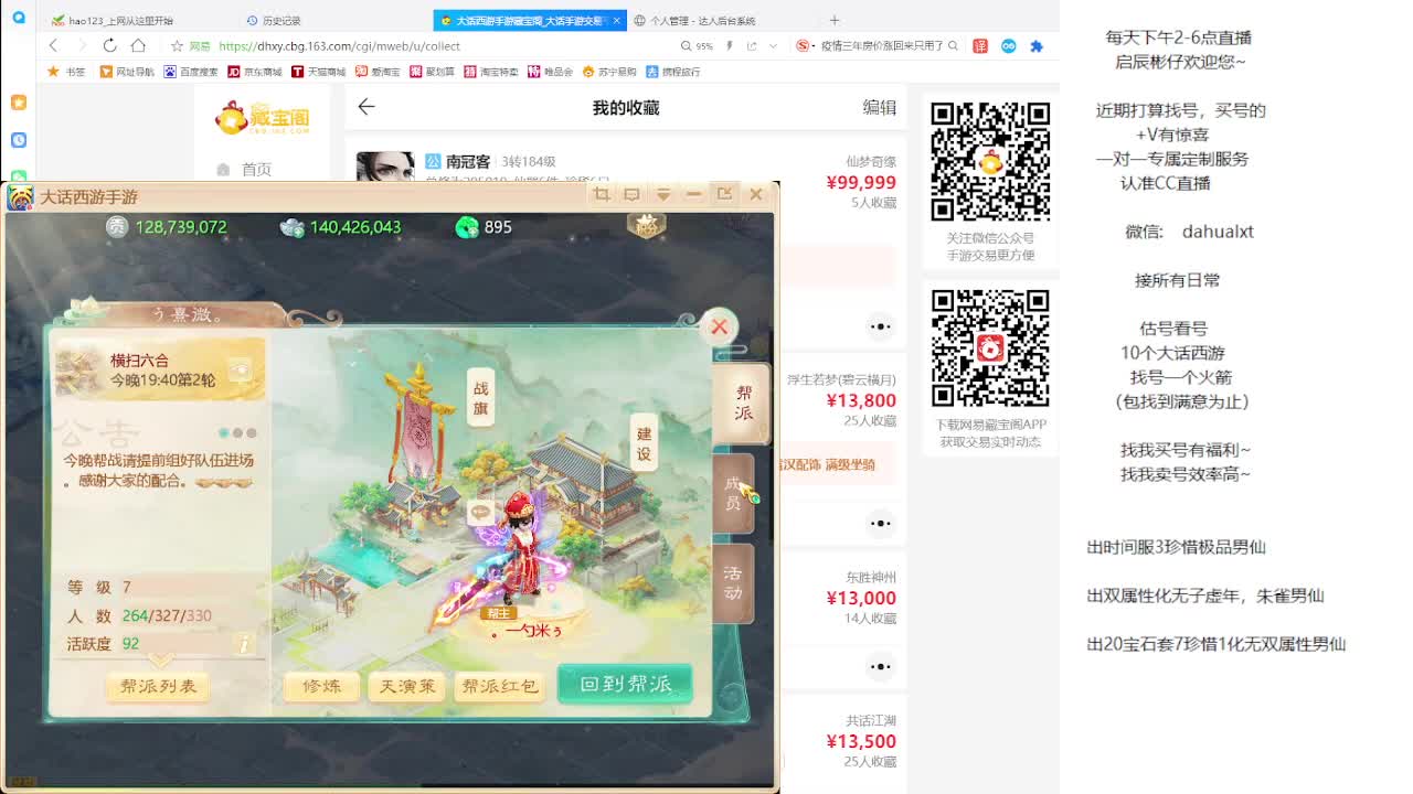藏宝阁估号找号 第2段