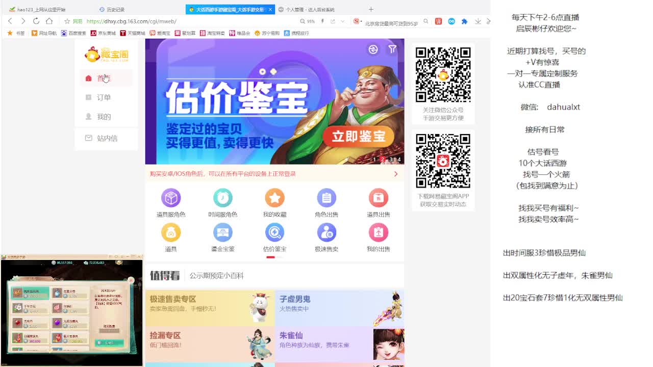 藏宝阁估号找号 第3段