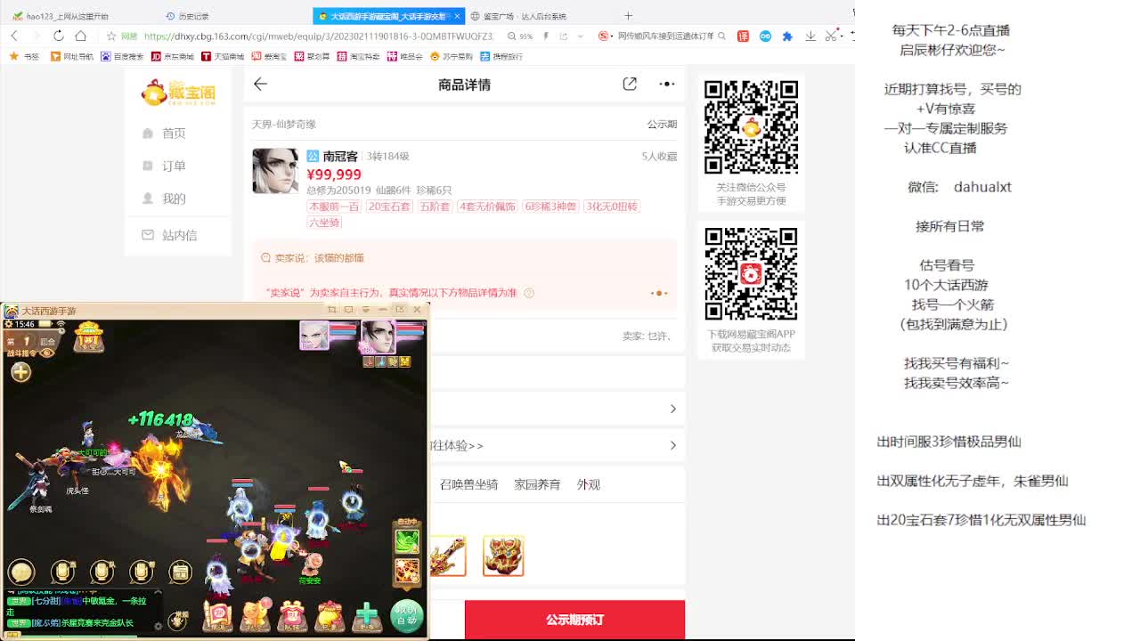 藏宝阁估号找号 第4段