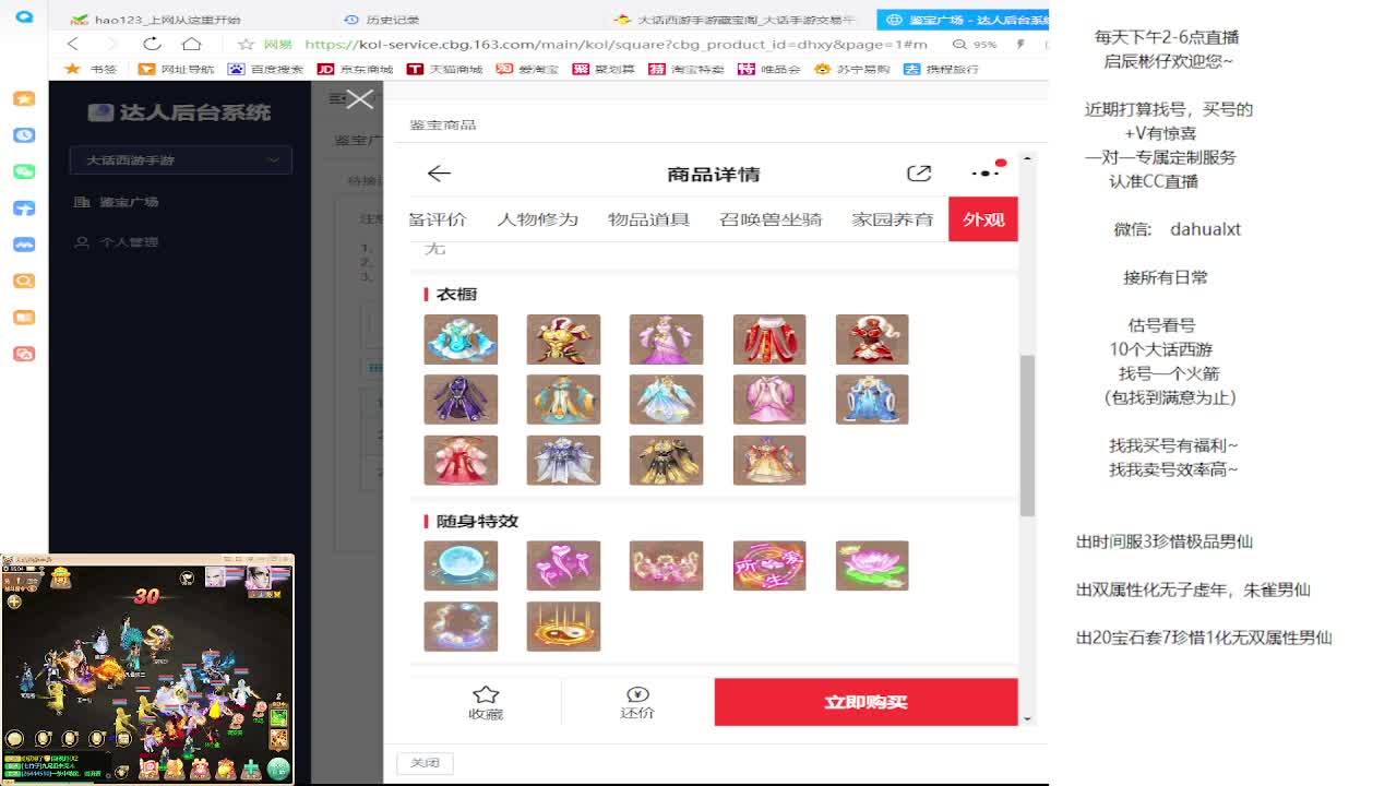 藏宝阁估号找号 第5段