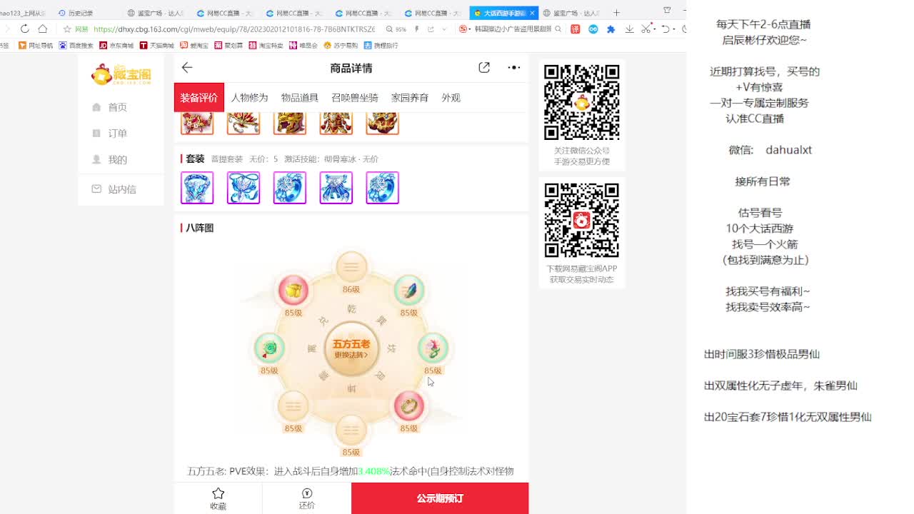 藏宝阁估号找号 第6段