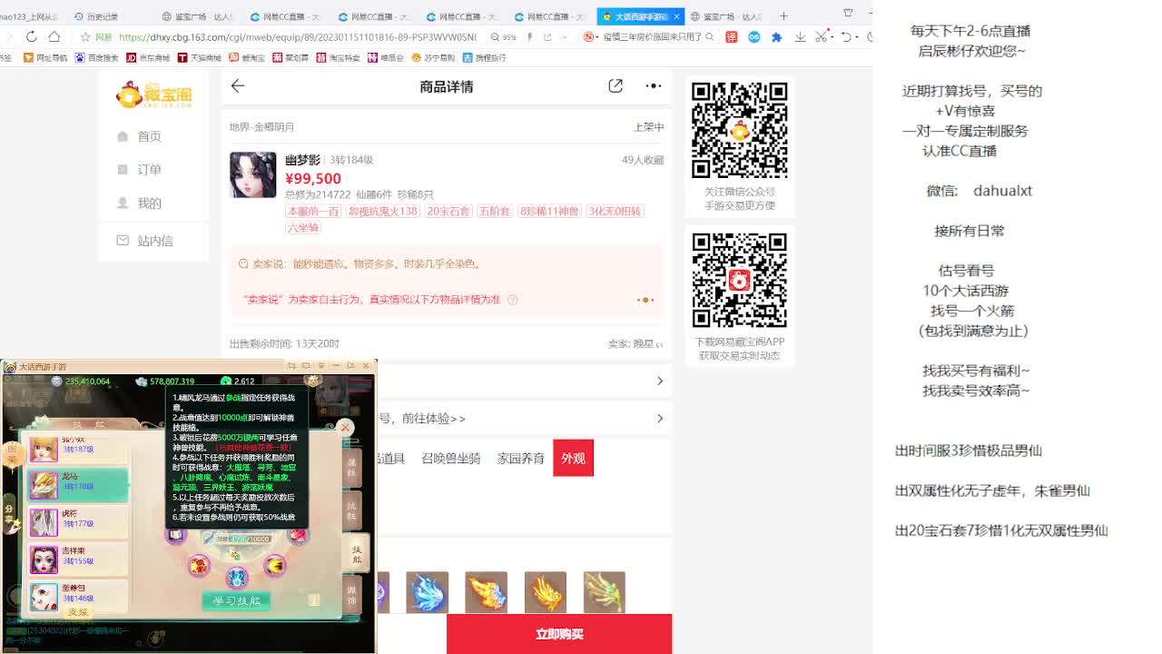 藏宝阁估号找号 第8段