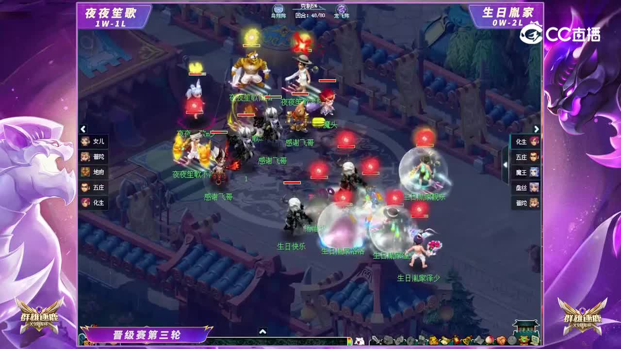 【2023群雄逐鹿冠军杯】天元组晋级赛第三轮：生日胤家VS夜夜笙歌【CC情报站】