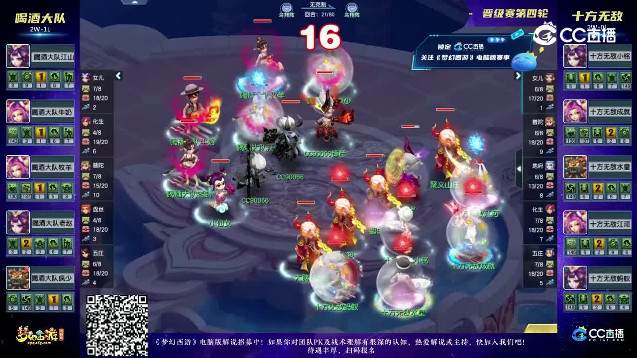 【2023群雄逐鹿冠军杯】天元组晋级赛第四轮：十方无敌VS喝酒大队【CC情报站】
