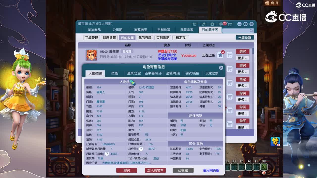 【主播点评】魔王寨