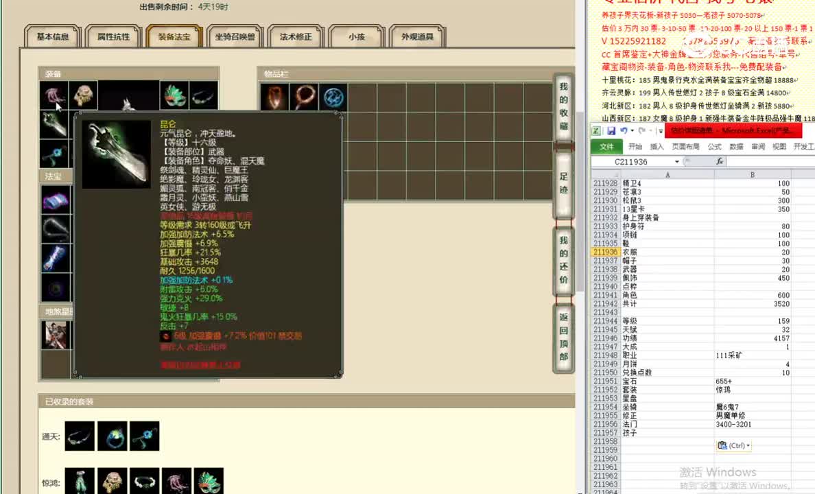 谁主沉浮159女魔3800