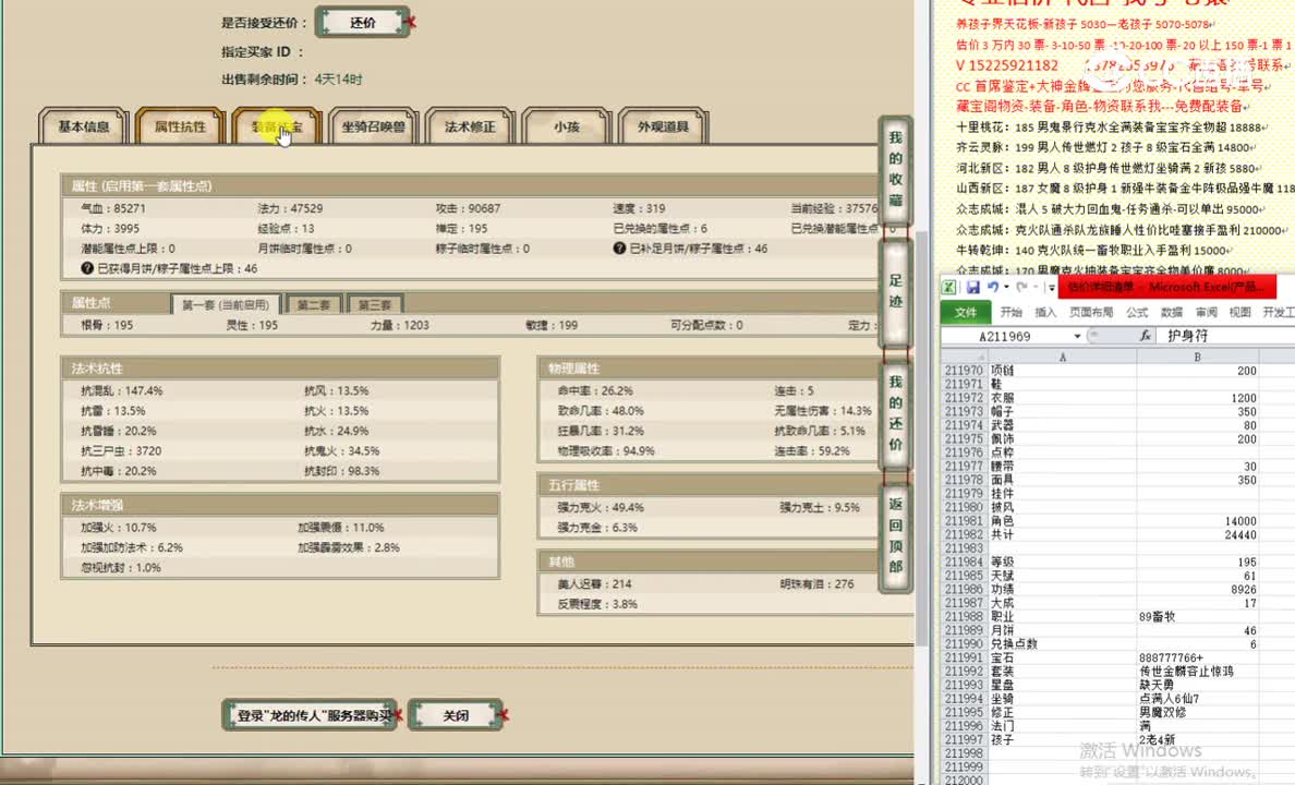 龙的传人195女魔26666