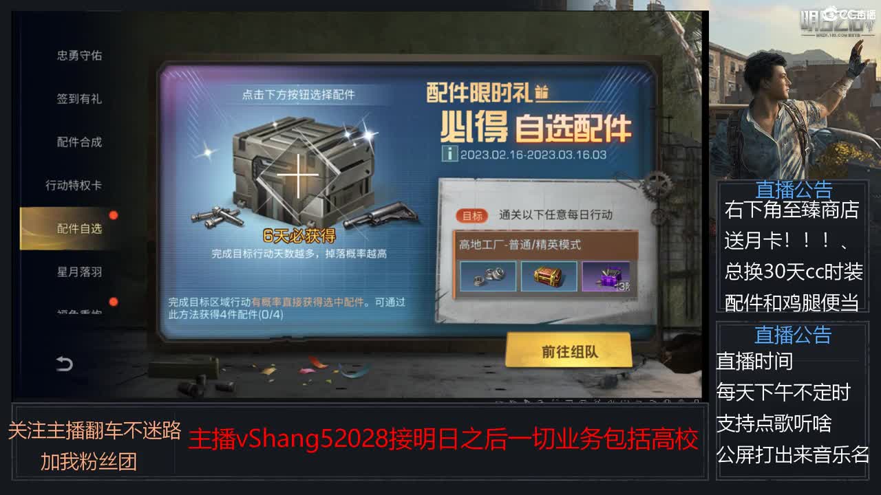 新主播小年区争霸赛开场 第1段