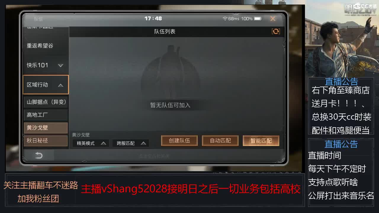 新主播小年区争霸赛开场 第8段